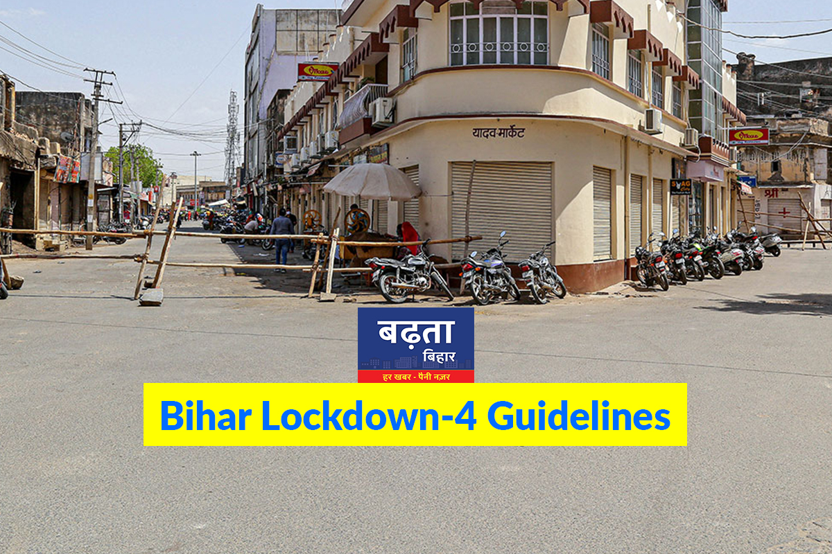 Bihar में आज से आठ जून तक Lockdown 4, जानिए क्‍या हैं नयी Guideline