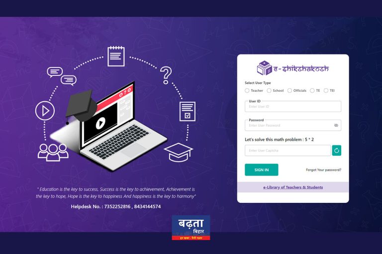 e-shikshakosh bihar portal registration ई-शिक्षाकोश पोर्टल बिहार