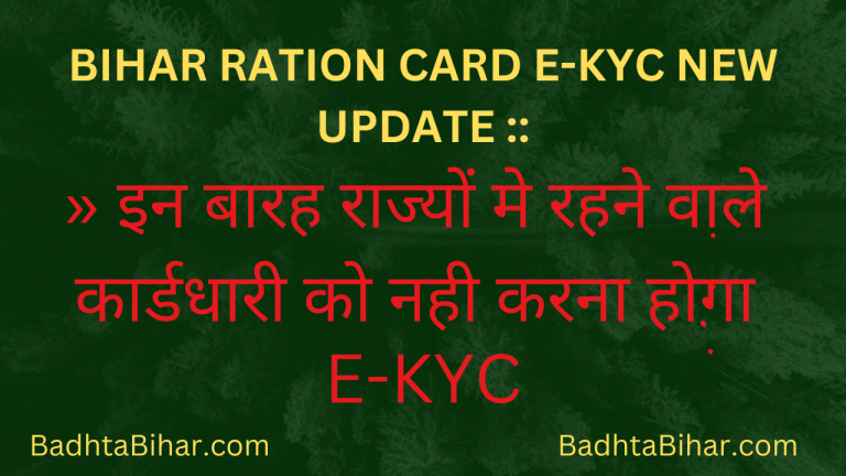 Ration Card KYC Update: राशन कार्डधारकों के लिए महत्वपूर्ण सूचना