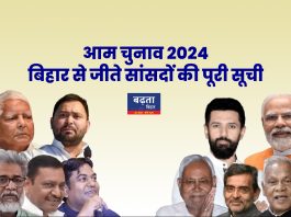 Bihar Election Results 2024