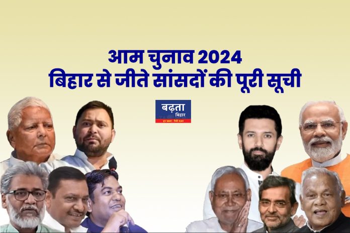 Bihar Election Results 2024