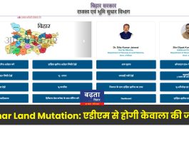 Bihar Land Mutation: एडीएम से होगी केवाला की जांच