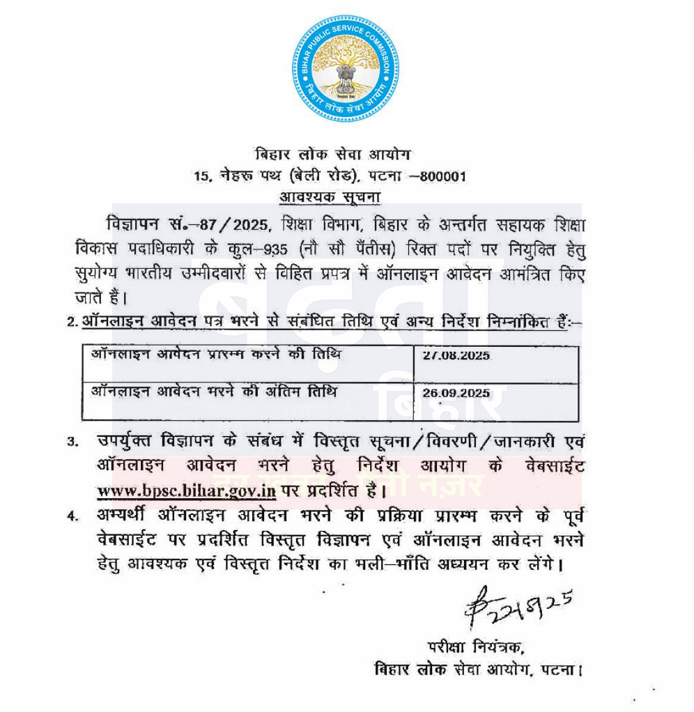 BPSC AEDO Vacancy 2025